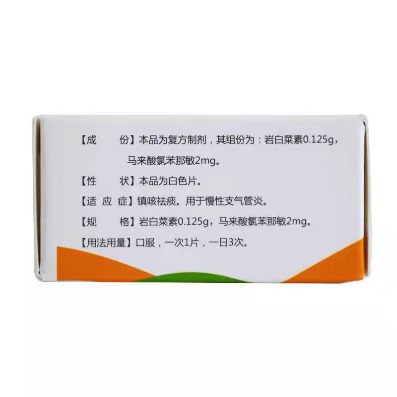 复方岩白菜素片,复方岩白菜素片,片剂_0.125g:2mg*30s,集药方舟 | 药品零售 | 电商平台
