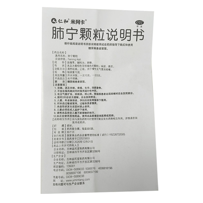 肺宁颗粒,肺宁颗粒,颗粒剂_6袋,集药方舟 | 药品零售 | 电商平台