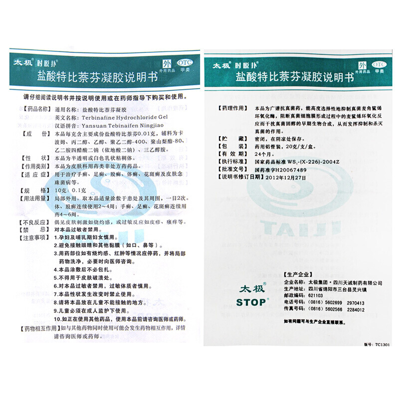 盐酸特比萘芬凝胶,盐酸特比萘芬凝胶(太极),凝胶/凝露/凝膏剂_20g,集药方舟 | 药品零售 | 电商平台