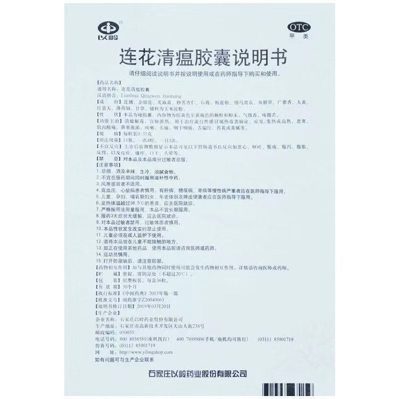 连花清瘟胶囊,连花清瘟胶囊,胶囊_0.35g*12粒*3板,集药方舟 | 药品零售 | 电商平台