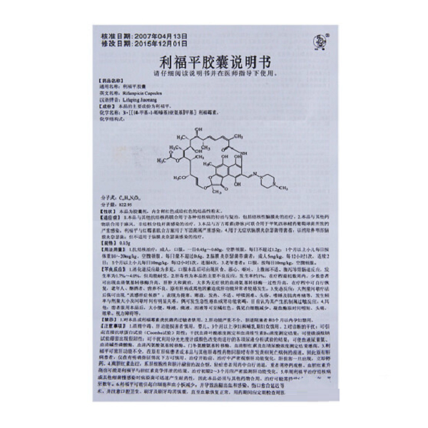 1商维商城演示版2测试3演示版4利福平胶囊(古田)5利福平胶囊624.2370.15g*100粒8胶囊9福建古田药业有限公司