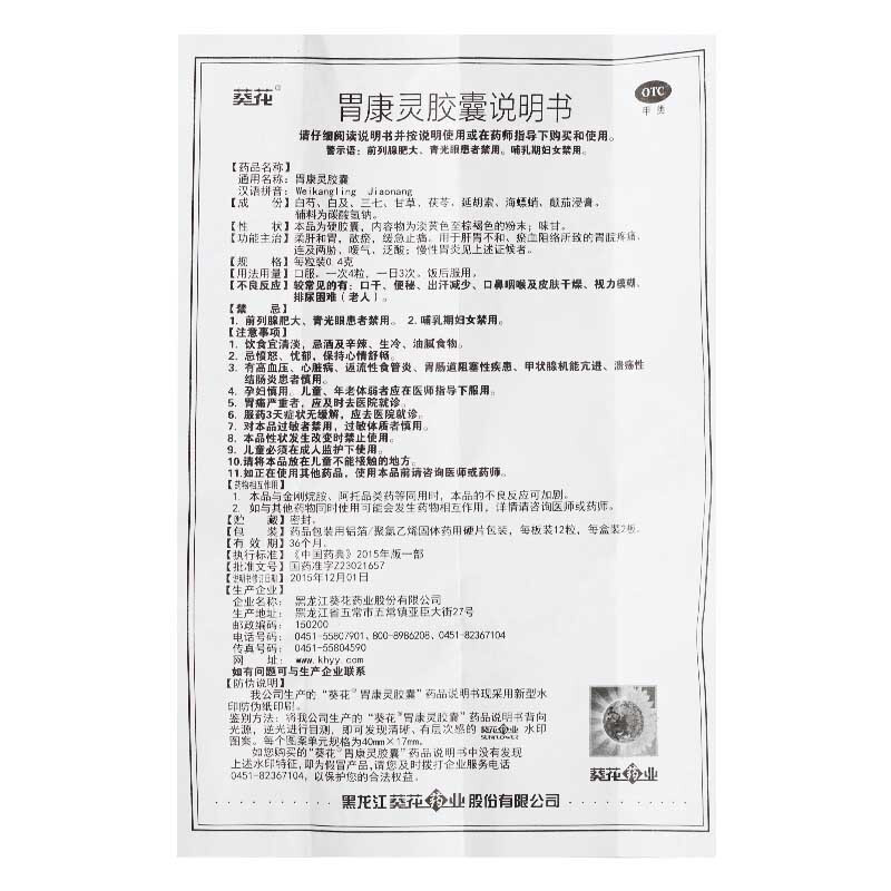 胃康灵胶囊,胃康灵胶囊 0.4g*12g*2板,胶囊_0.4g*12g*2板,集药方舟 | 药品零售 | 电商平台