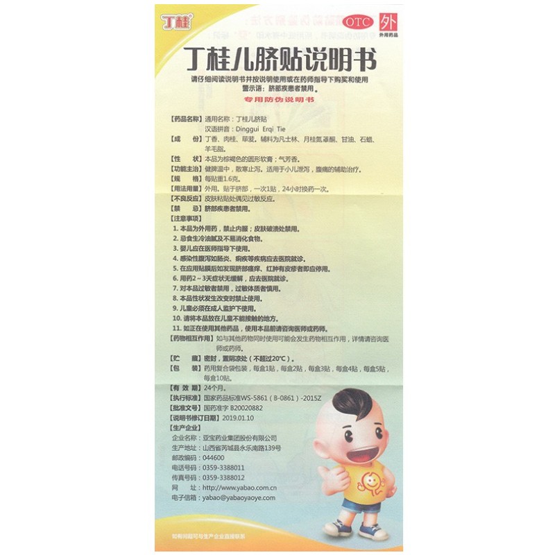 丁桂儿脐贴,丁桂儿脐贴(宝宝一贴灵),贴膏_1.6g*2贴,集药方舟 | 药品零售 | 电商平台