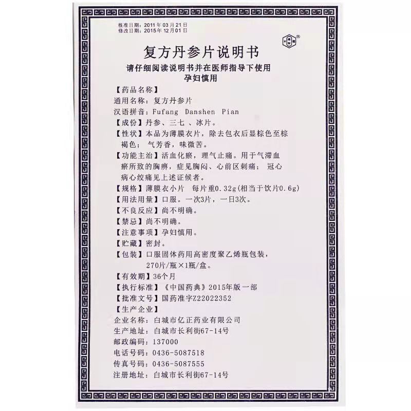 复方丹参片,复方丹参片(康强),片剂_270s 薄膜衣,集药方舟 | 药品零售 | 电商平台