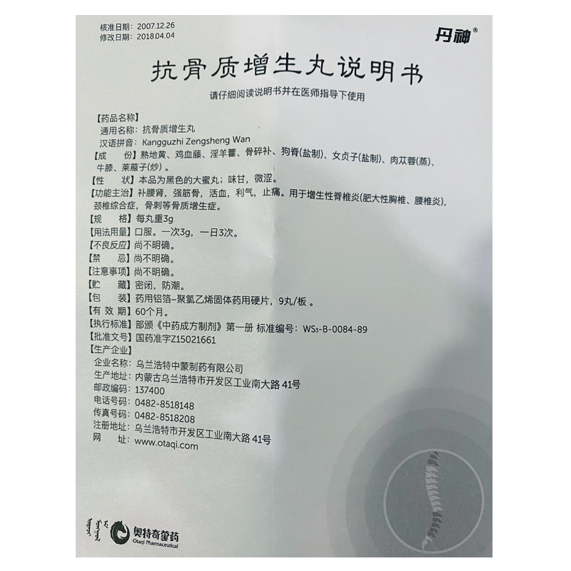 1商维商城演示版2测试3演示版4抗骨质增生丸5抗骨质增生丸633.7173g*9丸8丸剂9乌兰浩特中蒙制药有限公司