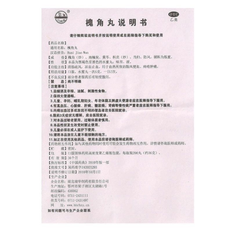 槐角丸,槐角丸,丸剂_200丸,集药方舟 | 药品零售 | 电商平台