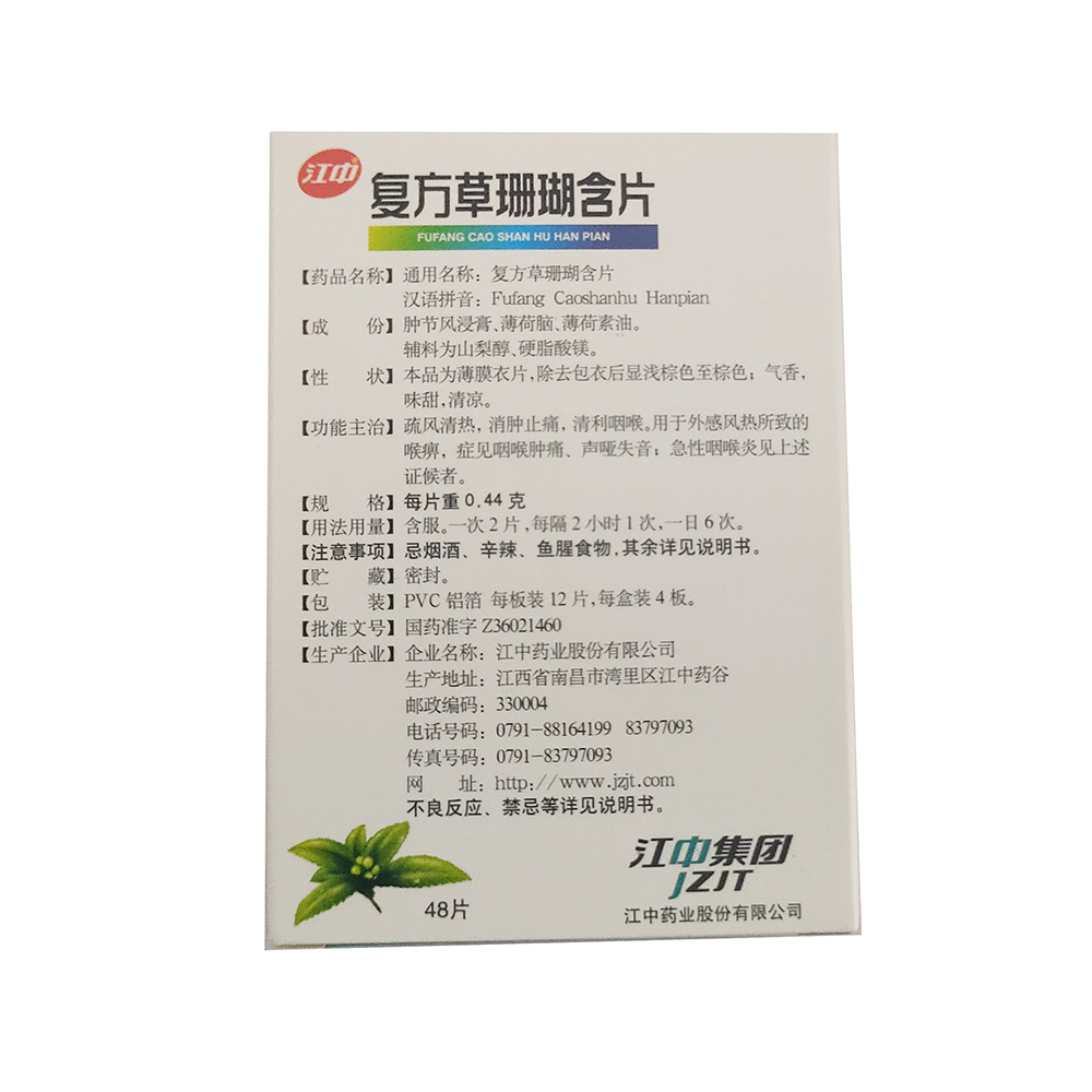 复方草珊瑚含片,复方草珊瑚含片 0.44g*48片,片剂_0.44g*48片,集药方舟 | 药品零售 | 电商平台