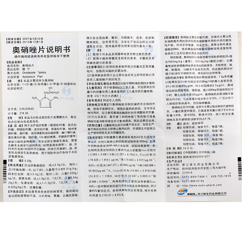 奥硝唑片,奥硝唑片,片剂_0.12gx12片/盒,集药方舟 | 药品零售 | 电商平台