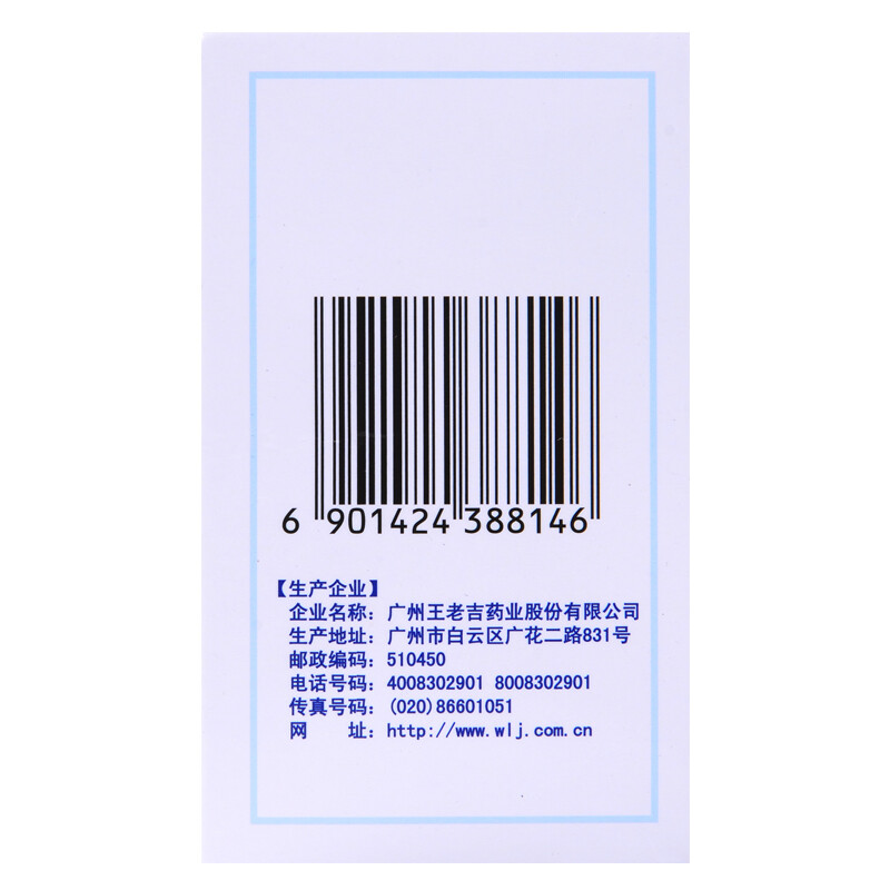 1商维商城演示版2测试3演示版4藿胆丸5藿胆丸620.00736g8丸剂9广州王老吉药业股份有限公司