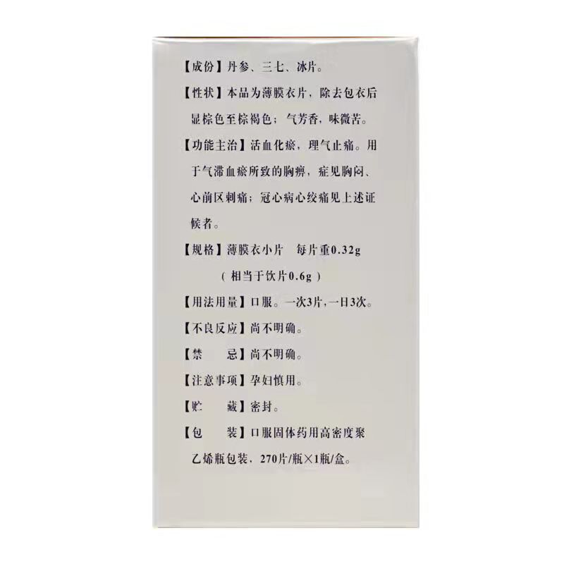 复方丹参片,复方丹参片(康强),片剂_270s 薄膜衣,集药方舟 | 药品零售 | 电商平台