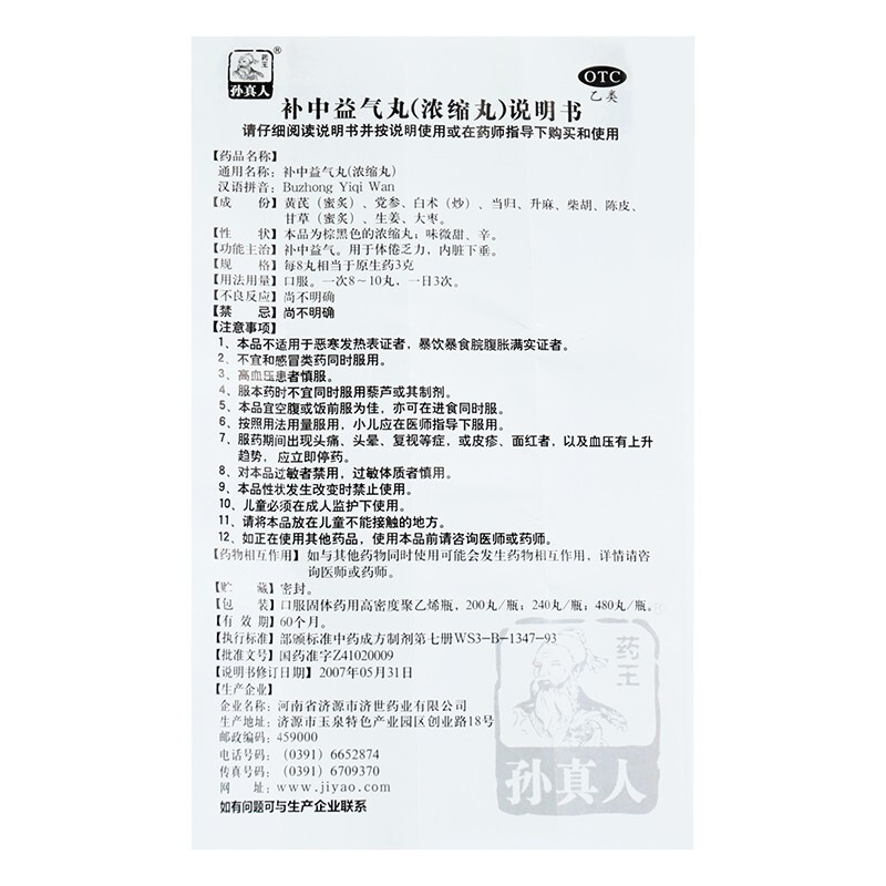 1商维商城演示版2测试3演示版4补中益气丸（浓缩丸）5补中益气丸（浓缩丸）636.897480丸8丸剂9河南省济源市济世药业有限公司