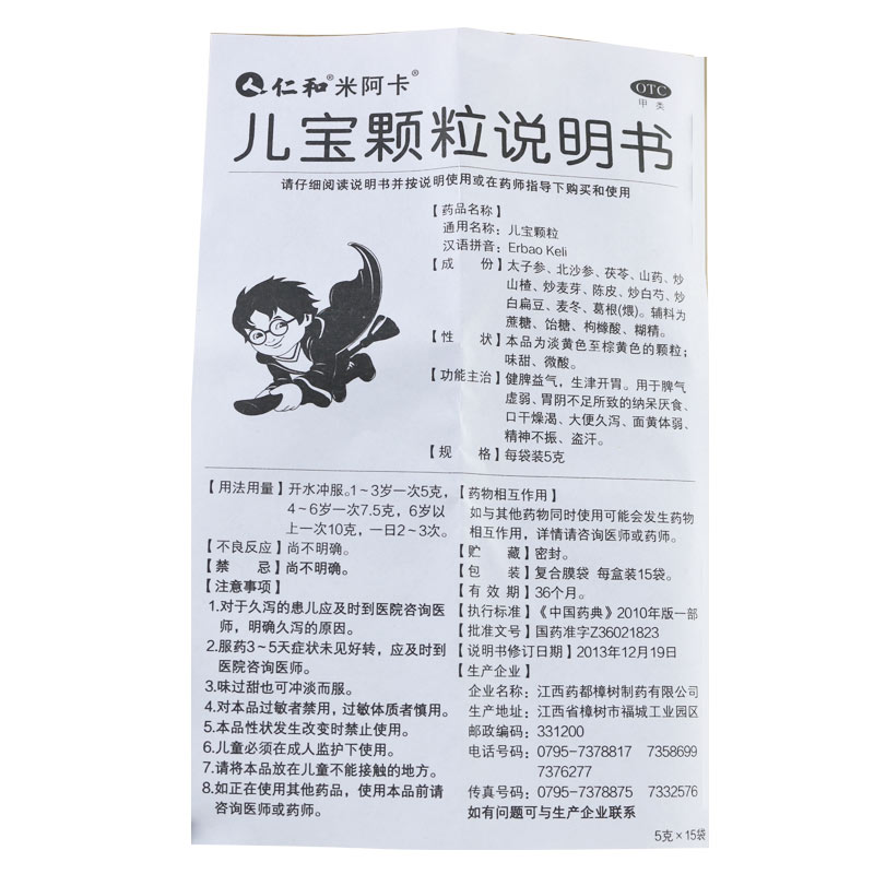 儿宝颗粒,儿宝颗粒(仁和),儿宝颗粒说明书_作用_效果_价格_15袋/颗粒