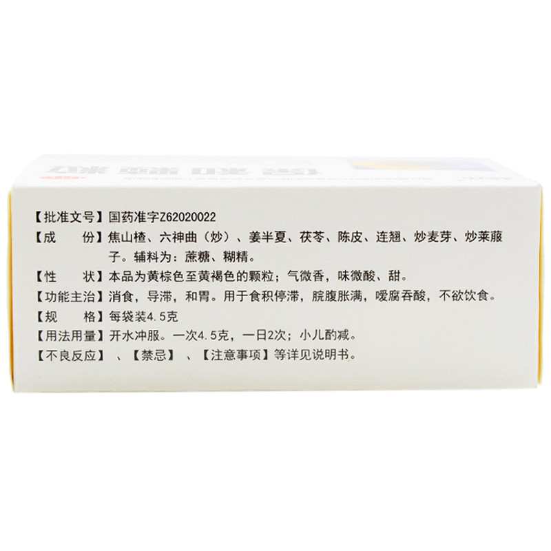 保和颗粒葵花45g10代