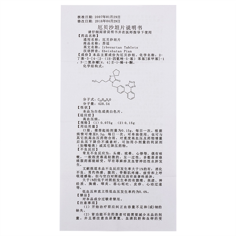 厄贝沙坦片150mg7片