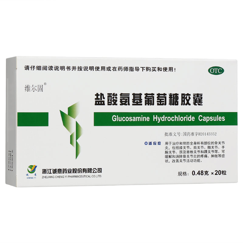 维尔固盐酸氨基葡萄糖胶囊048g20粒