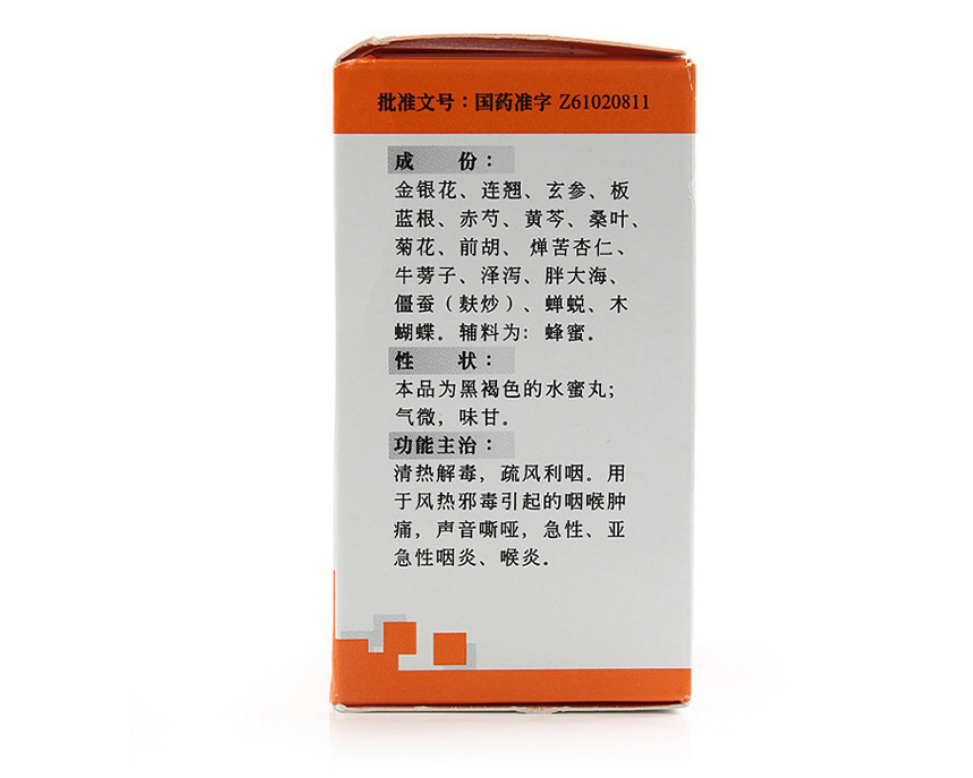 金嗓开音丸360粒