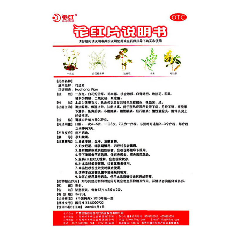 花红花红片029g48片盒