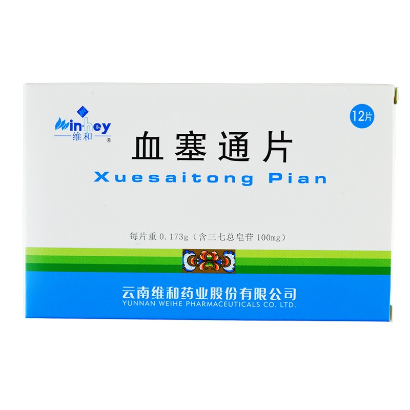 维和血塞通片01g12片活血祛瘀通脉活络中风偏瘫脑血管病后遗症冠心病