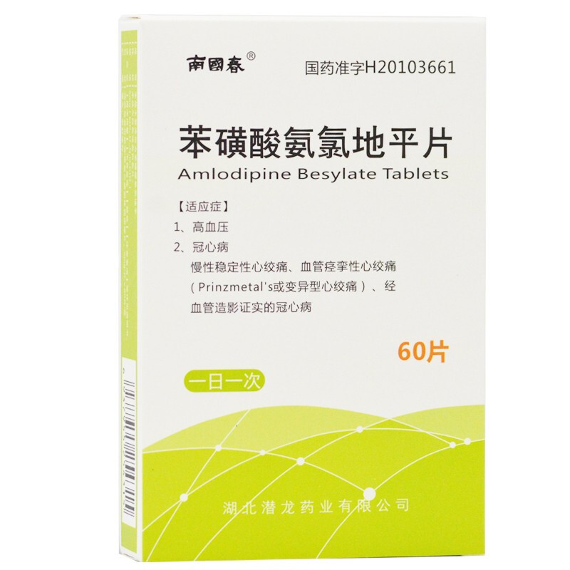 南国春苯磺酸氨氯地平片5mg60片盒
