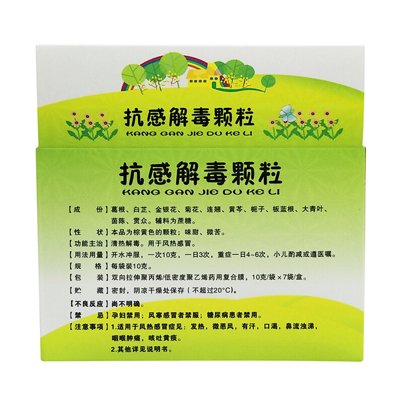 新曈抗感解毒颗粒10g7袋盒