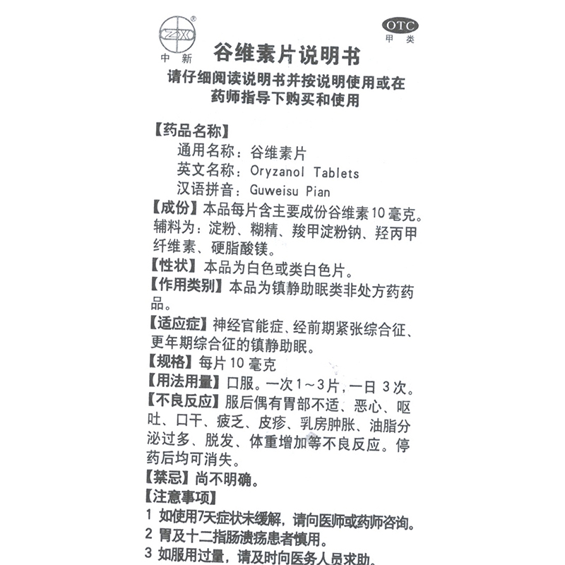 谷维素片,谷维素片 10mg*100片,谷维素片说明书_作用_效果_价格_10mg*