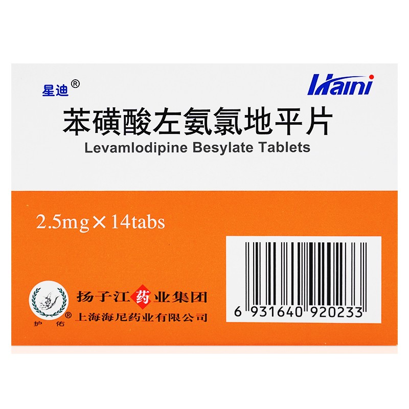 星迪苯磺酸左氨氯地平片25mg14片高血压心绞痛