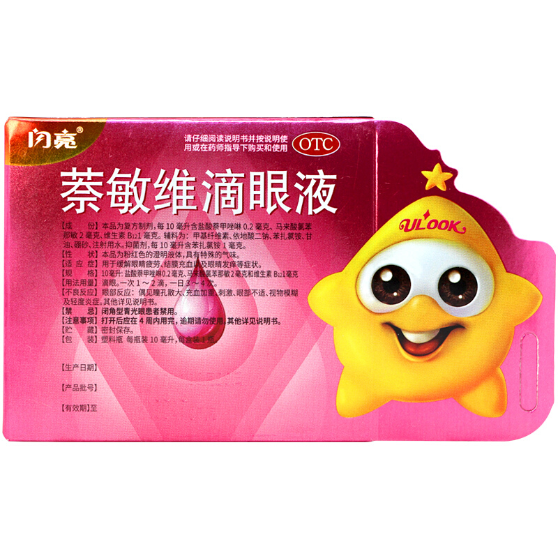 萘敏维滴眼液(仁和)