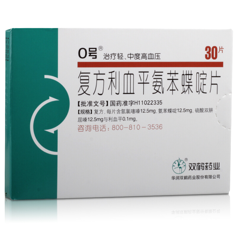 降压0号复方利血平氨苯蝶啶片30片轻中度高血压