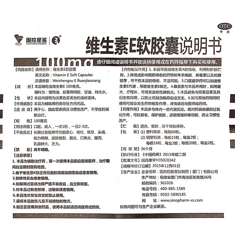 维生素e软胶囊,维生素e软胶囊 100mg*30粒,维生素e软胶囊说明书_作用