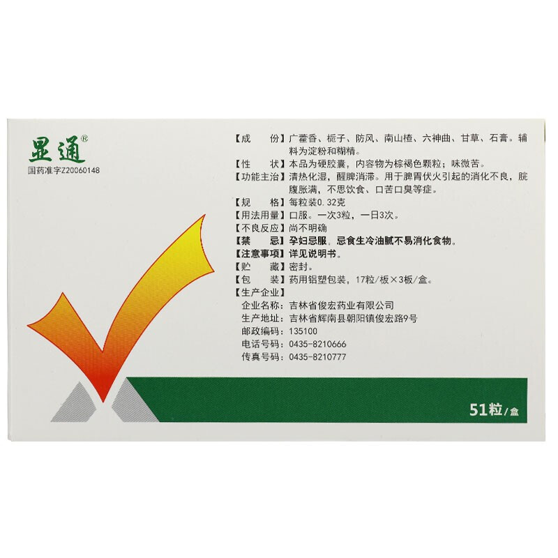 32g*51粒/盒,藿香清胃胶囊说明书_作用_效果_价格_0.