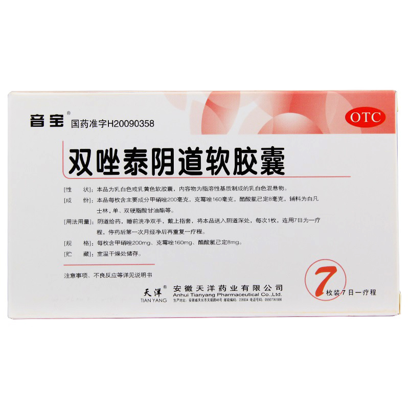 音宝双唑泰阴道软胶囊7s用于细菌性阴道病霉菌性阴道病滴虫性阴道炎