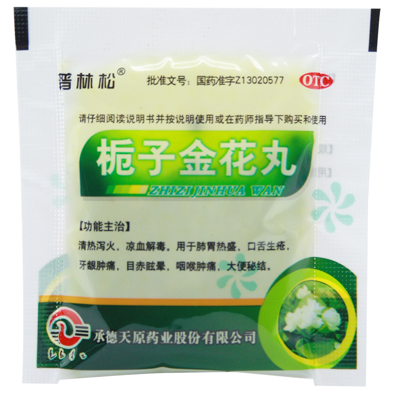 普林松栀子金花丸9g10袋清热泻火凉血解毒用于口舌生疮牙龈肿痛咽喉