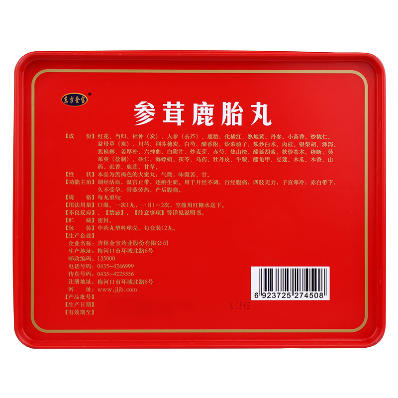 参茸鹿胎丸,参茸鹿胎丸,参茸鹿胎丸说明书_作用_效果_价格_9g*12丸