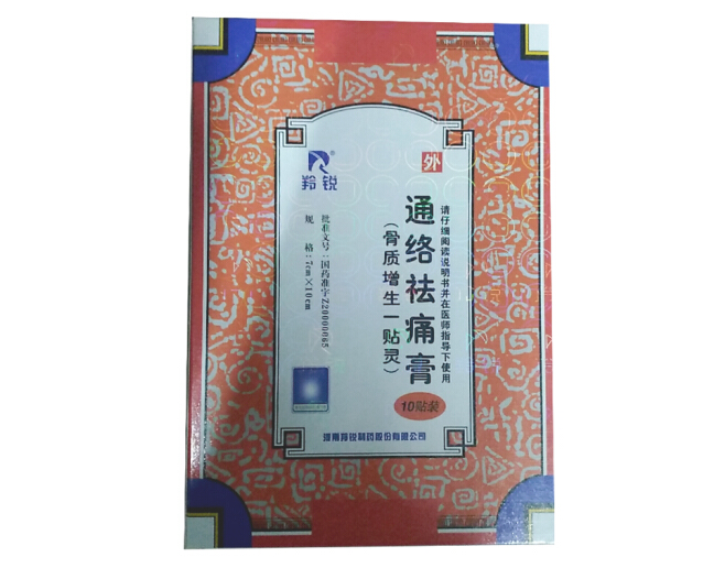 羚锐通络祛痛膏7cm10cm10贴膝部骨性关节炎关节刺痛关节僵硬畏寒肢冷