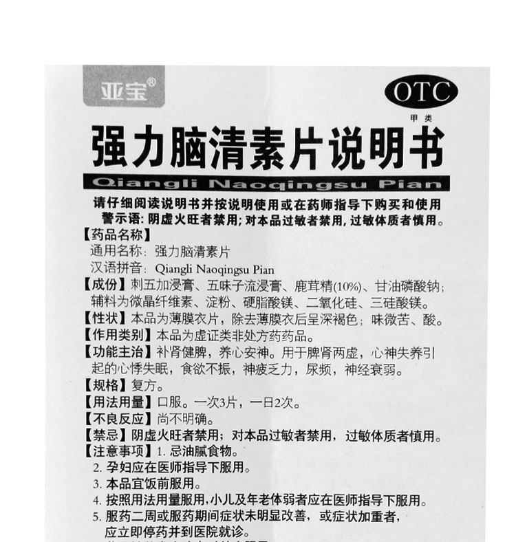 强力脑清素片,强力脑清素片 60s,强力脑清素片说明书_作用_效果_价格