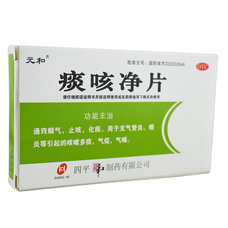 痰咳净片02g24片