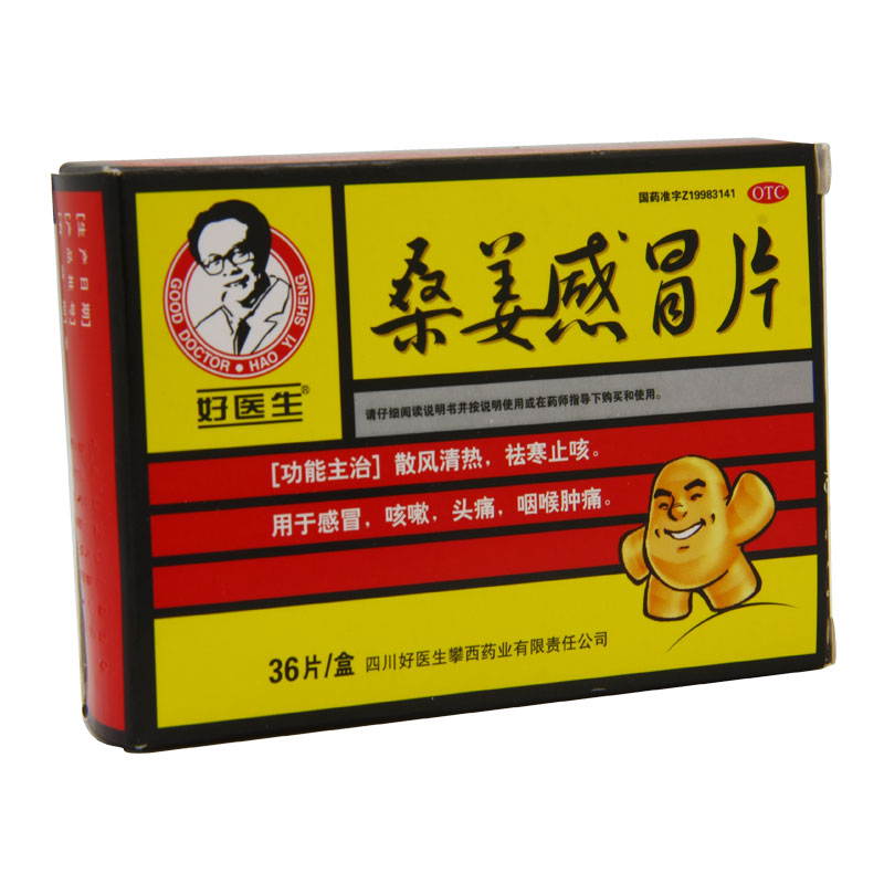 桑姜感冒片好医生025g36片