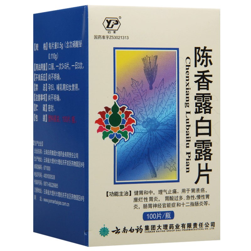 陈香露白露片用法用量图片