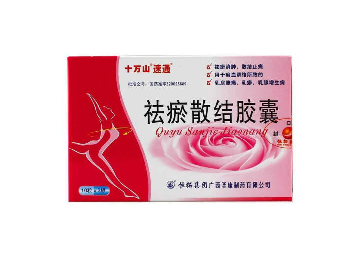 十万山 速通 祛瘀散结胶囊 0.