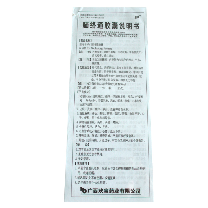 5g*30粒,脑络通胶囊说明书_作用_效果_价格_0.