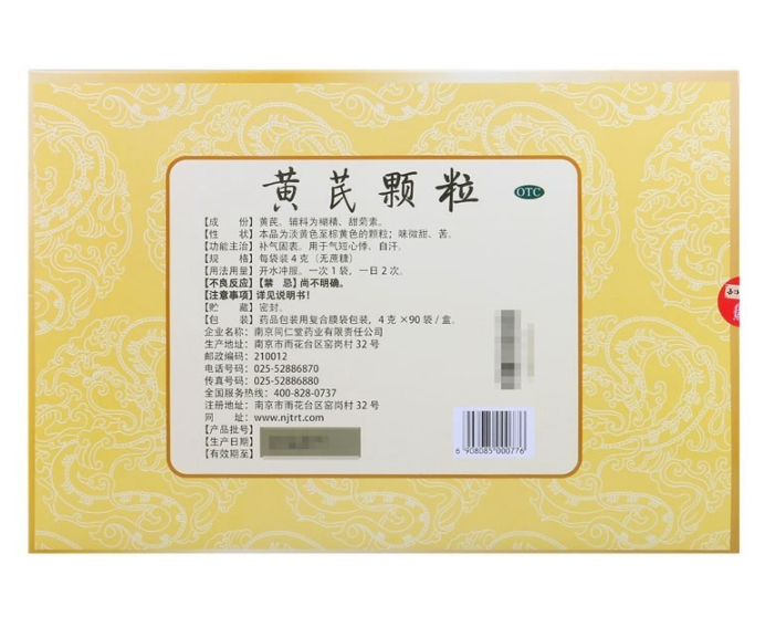 南京同仁堂黄芪颗粒4g90袋补气固表气短心悸自汗