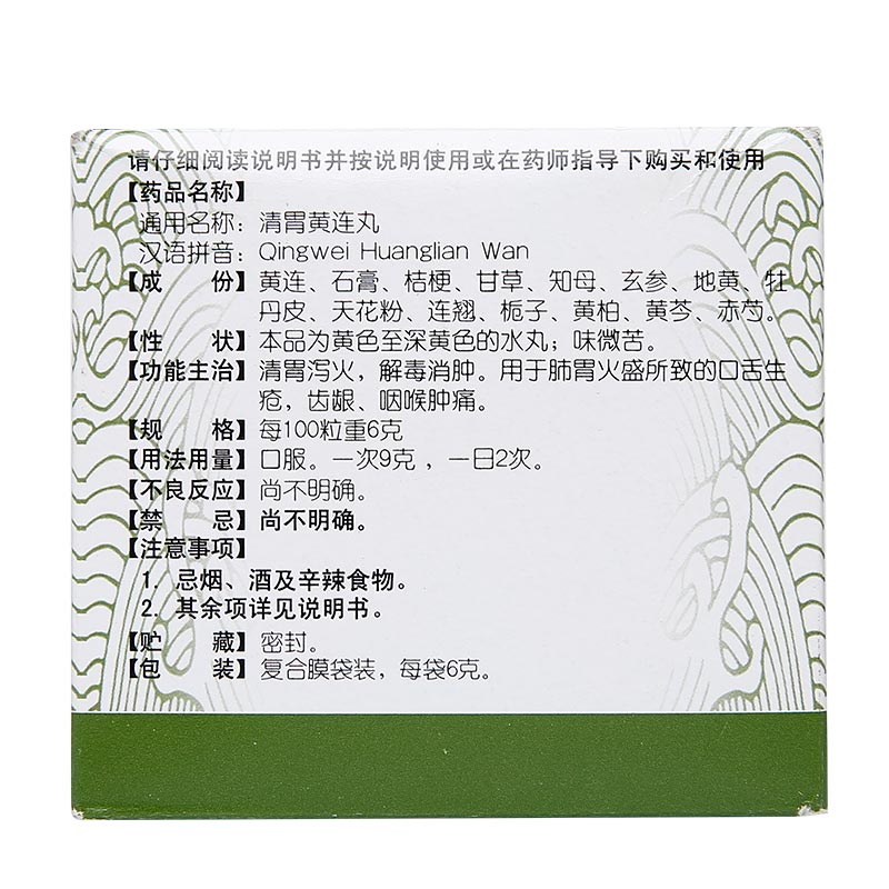 清胃黄连丸,清胃黄连丸(同仁堂),清胃黄连丸说明书_作用_效果_价格_6g