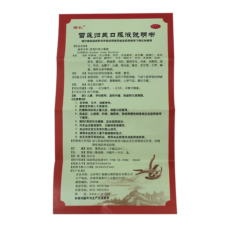明仁雪莲归芪口服液10ml10支气血亏损阴阳两虚心悸气短神疲体倦健忘