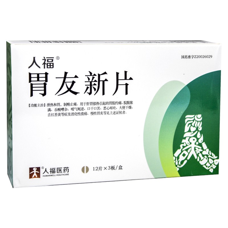 人福胃友新片032g12片3板嗳气呃逆胃脘灼痛吞酸嘈杂肝胃郁热消化性溃