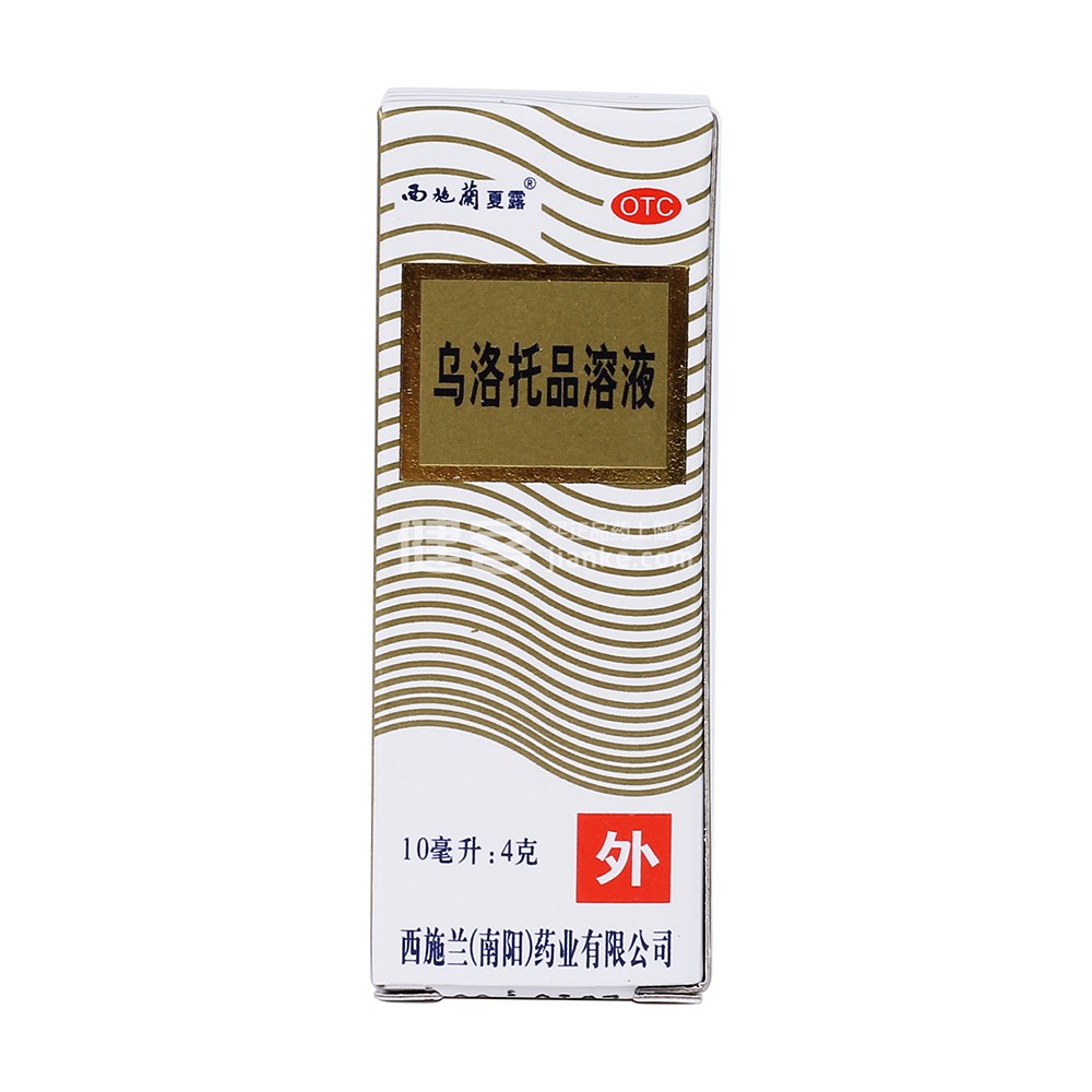 乌洛托品溶液/西施兰夏露 10ml