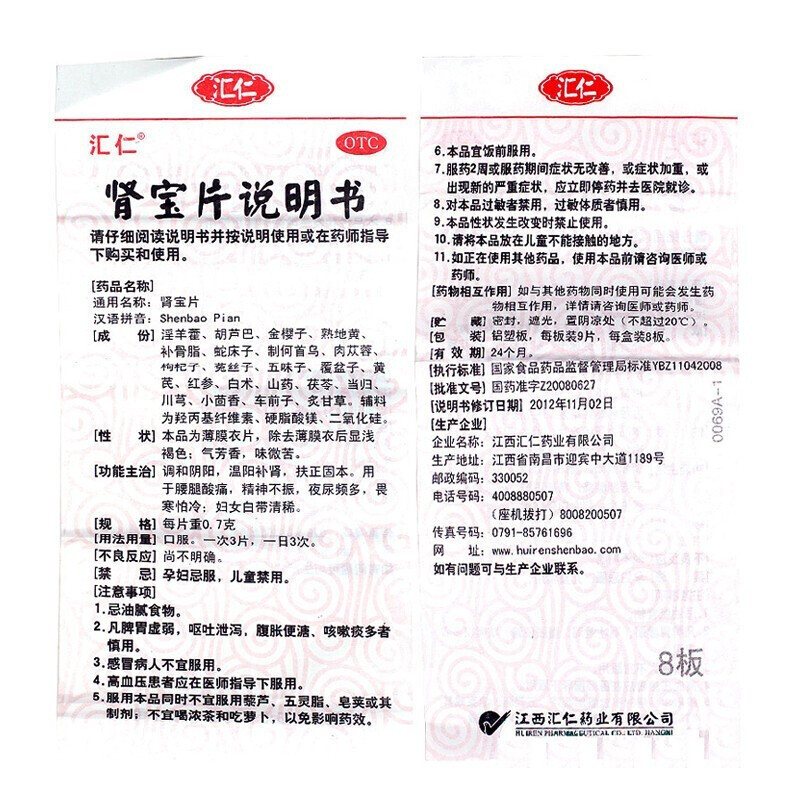 7g*9片*8板,汇仁肾宝片说明书_作用_效果_价格_0.