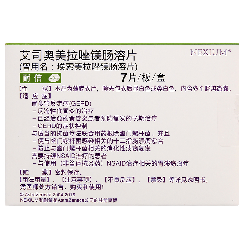 艾司奥美拉唑镁肠溶片耐信40mg7片
