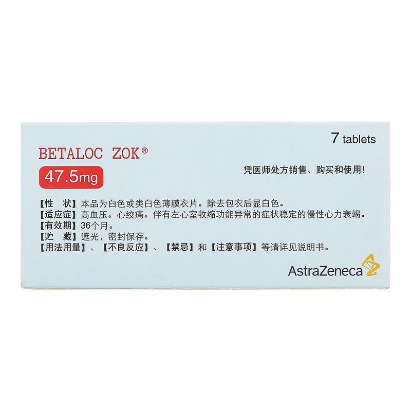 倍他乐克琥珀酸美托洛尔缓释片475mg7t高血压心绞痛慢性心力衰竭