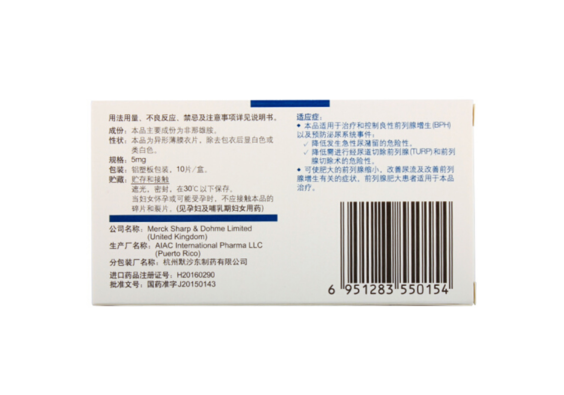 非那雄胺片保列治5mg10片