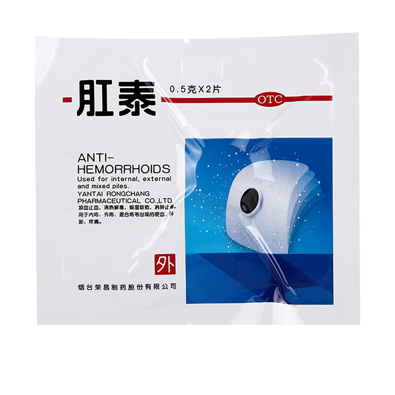 肛泰05g6t凉血止血清热解毒燥湿敛疮消肿止痛用于内痔外痔混合痔